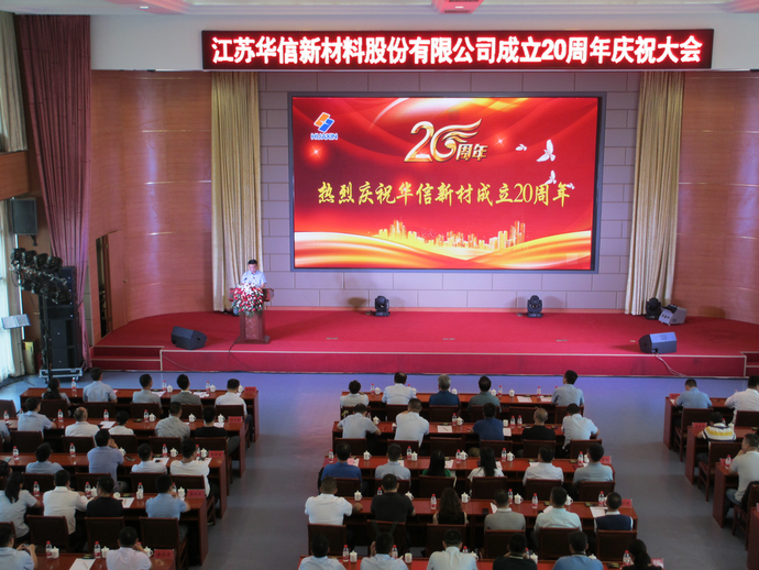 Huaxin celebrates its 20th anniversary